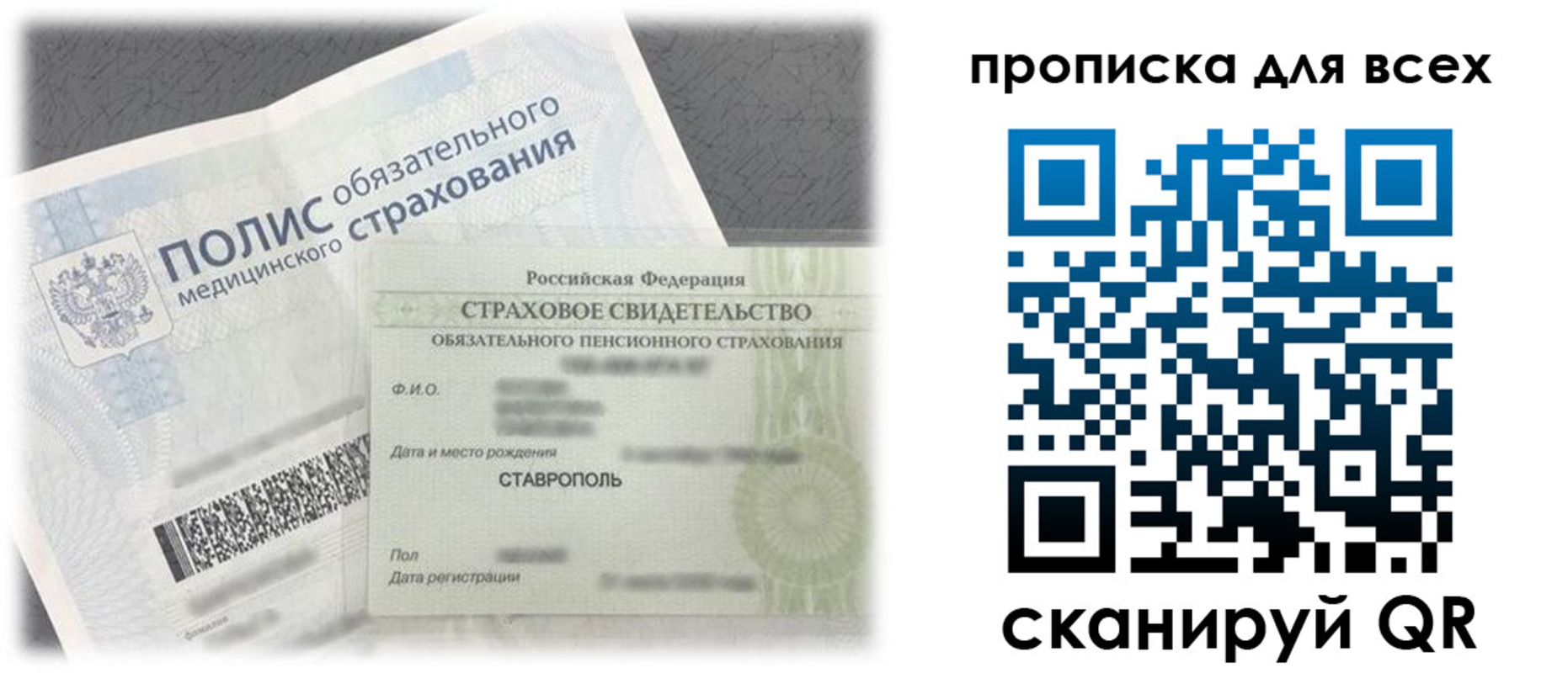 прописка 2025 в Кинешме
